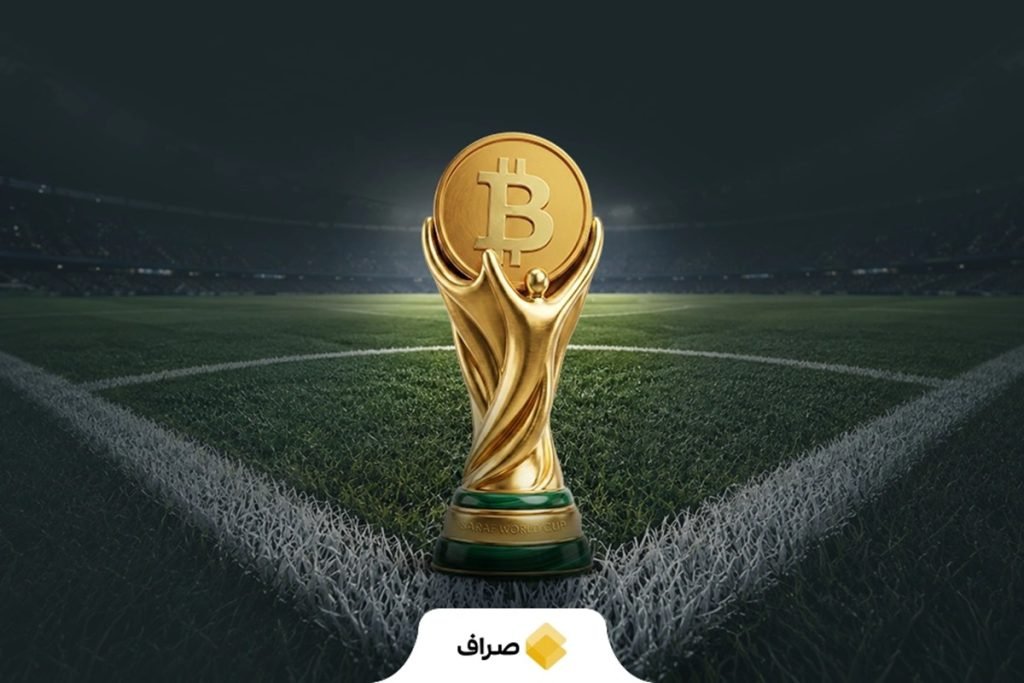 صراف، کمپین جام جهانی خود را با جایزه ۳ بیت‌ کوینی آغاز کرد