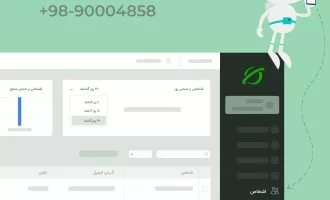 بهترین CRM ایرانی - نرم افزار سی آر ام مشترینو