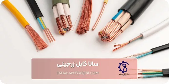 معرفی انواع کابل برق ساختمان