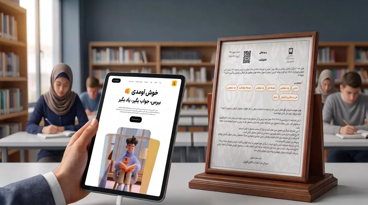 استارت‌آپ آموزشی «اندرز» اعتبارنامه سازمان پژوهش و برنامه‌ریزی آموزشی را دریافت کرد
