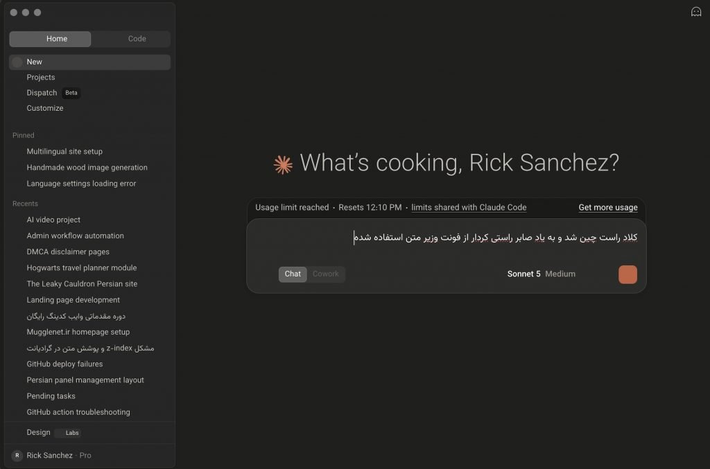 این ابزار مشکل فونت و چیدمان متن فارسی در برنامه Claude را برطرف میکند این ابزار مشکل فونت و چیدمان متن فارسی در برنامه Claude را برطرف میکند