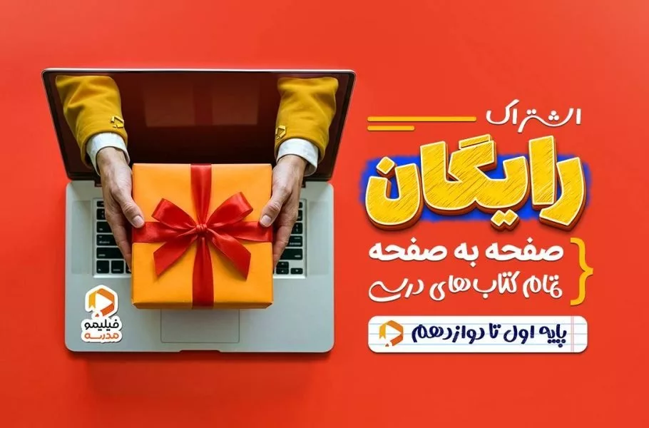 همراهی ۸۰ هزار دانش‌آموز با طرح رایگان فیلیمومدرسه در ۱۴ روز