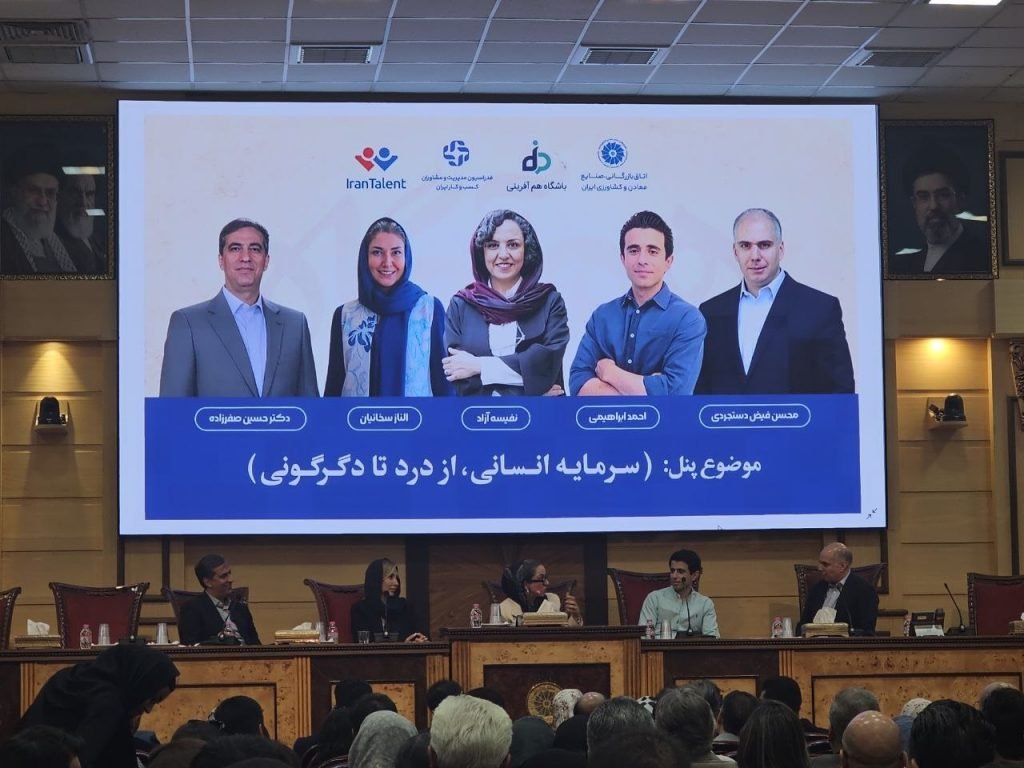 در همایش «هم‌آگاه» مطرح شد؛ از سقوط ماندگاری نیروی کار تا تبدیل بحران به فرصت