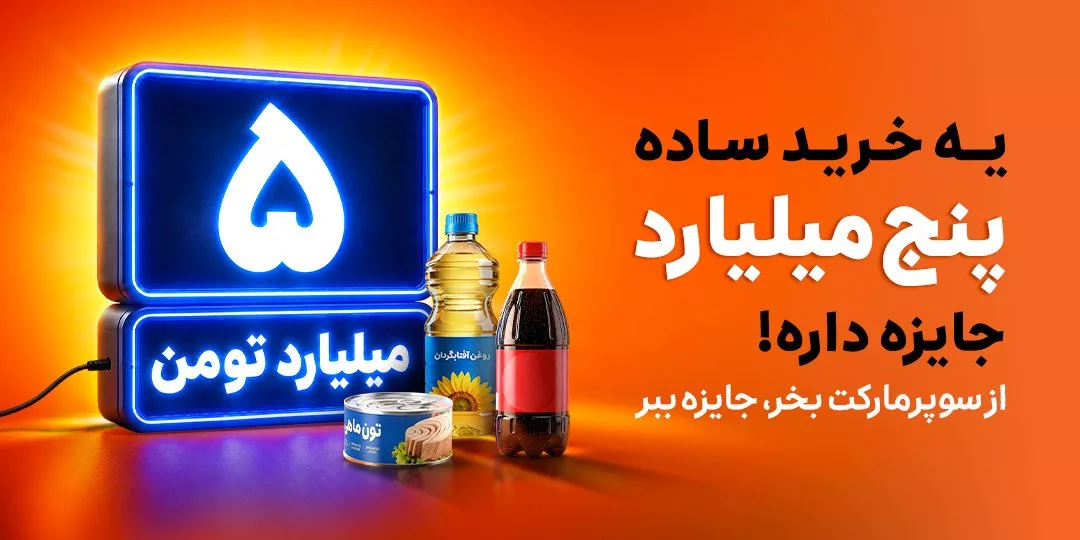 کمپین بزرگ اسنپ‌مارکت آغاز شد