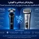 ریش‌تراش چرخشی یا فویلی؛ کدام فناوری برای پوست و نوع ریش شما مناسب‌تر است؟