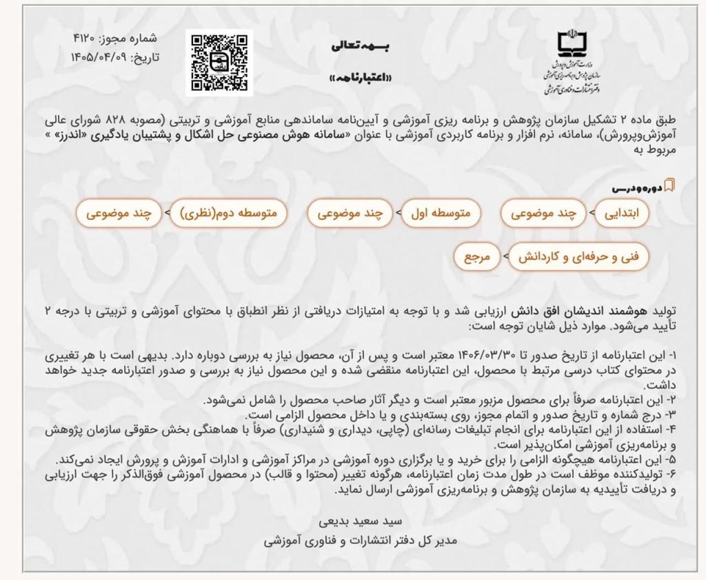 مدیرعامل اندرز: می‌خواهیم صنعت آموزش را متحول کنیم
