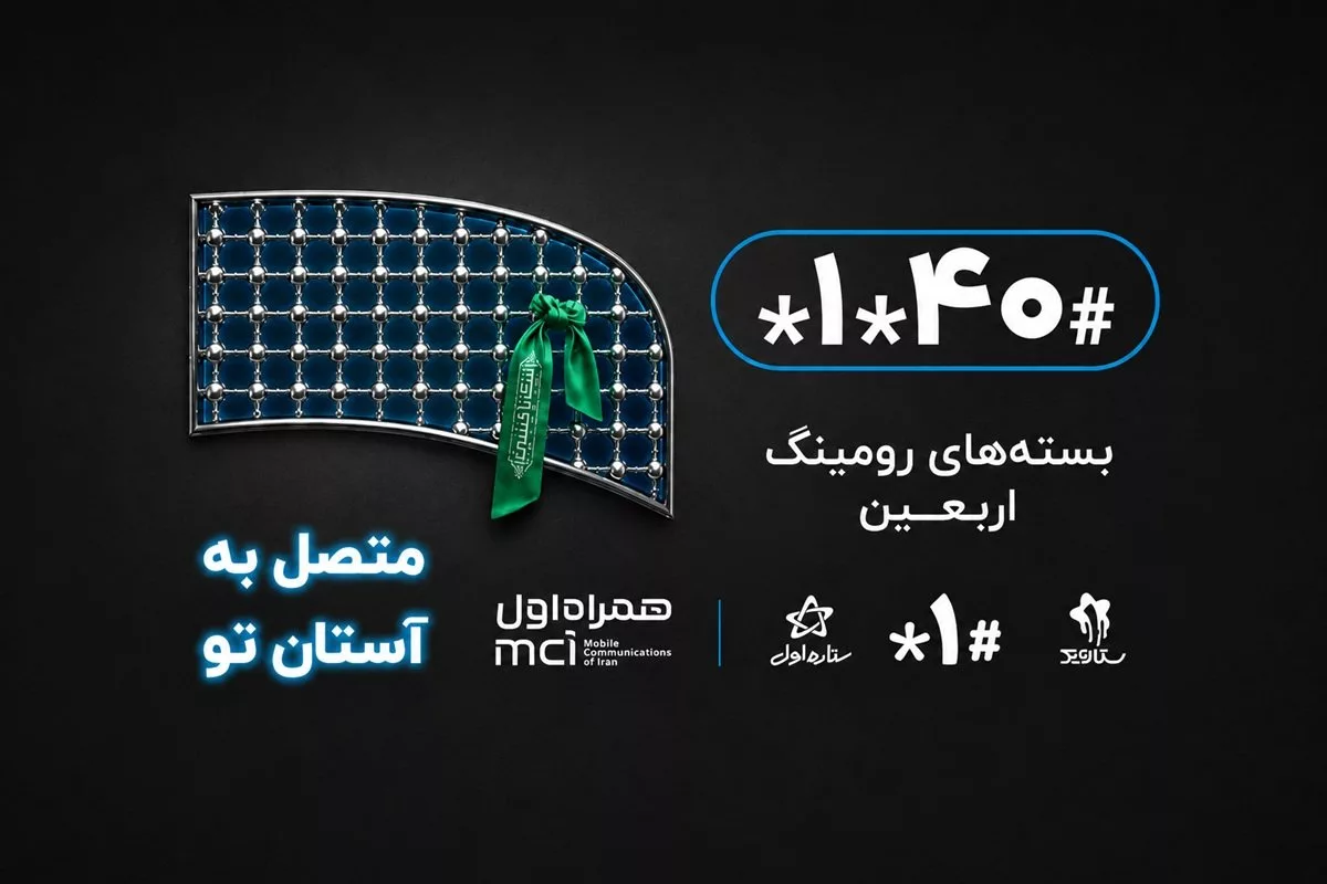 رومینگ یا سیم‌کارت عراقی؟ کدام گزینه برای سفر اربعین مناسب‌تر است؟