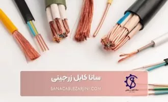انواع کابل برق ساختمان