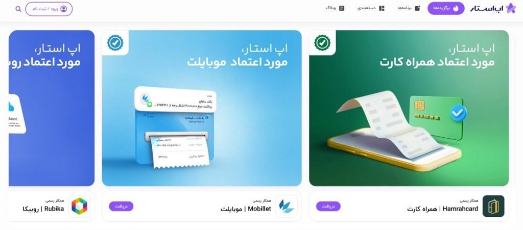برنامه برای آیفون