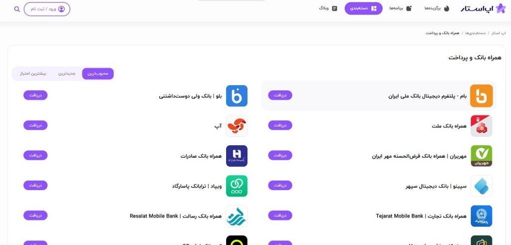 همراه بانک برای‌ آیفون