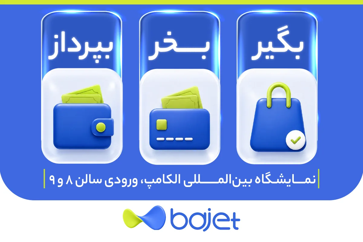 وقتی فین‌تک از یک اپلیکیشن به یک تجربه تبدیل می‌شود