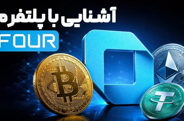 کیف پول دیجیتال فور