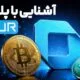 کیف پول دیجیتال فور
