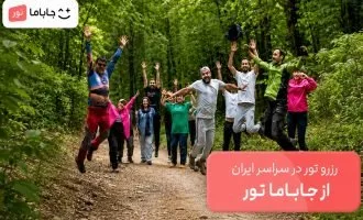 جاباما تور