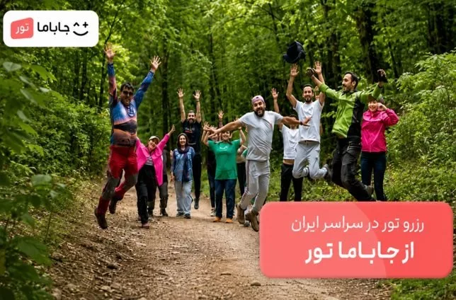 جاباما تور