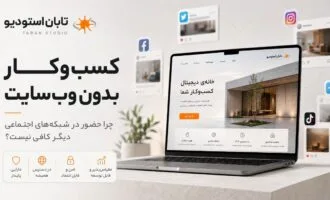 یک وب سایت خوب چگونه باید ساخته شود ؟