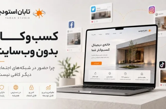 یک وب سایت خوب چگونه باید ساخته شود ؟