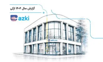 گزارش سال۱۴۰۴ ازکی