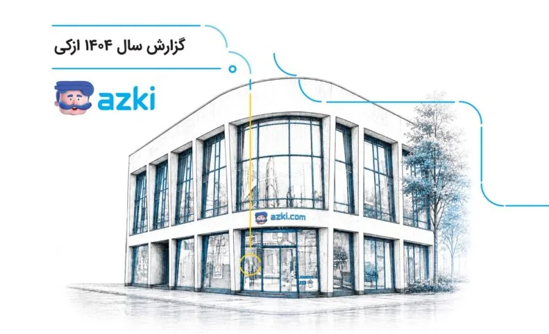 گزارش سال۱۴۰۴ ازکی