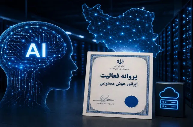 اتاق تهران خواستار توقف اجرای مصوبه صدور پروانه خدمات هوش مصنوعی شد