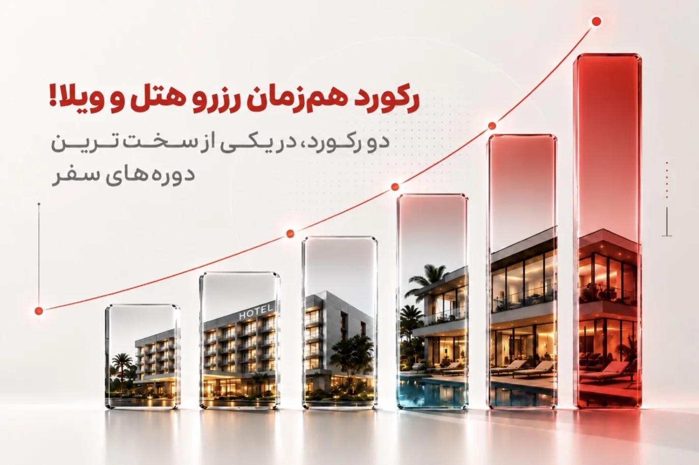 رشد اسنپ‌تریپ خلاف جهت بازار؛ تعداد رزرو هتل ۳ درصد و رزرو ویلا ۷۰ درصد افزایش یافت