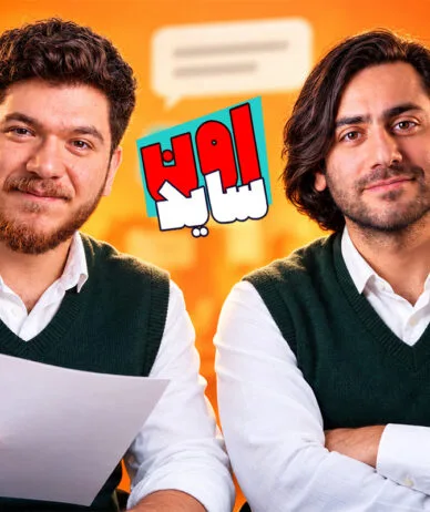 اون‌ساید اپیزود ۱۶
