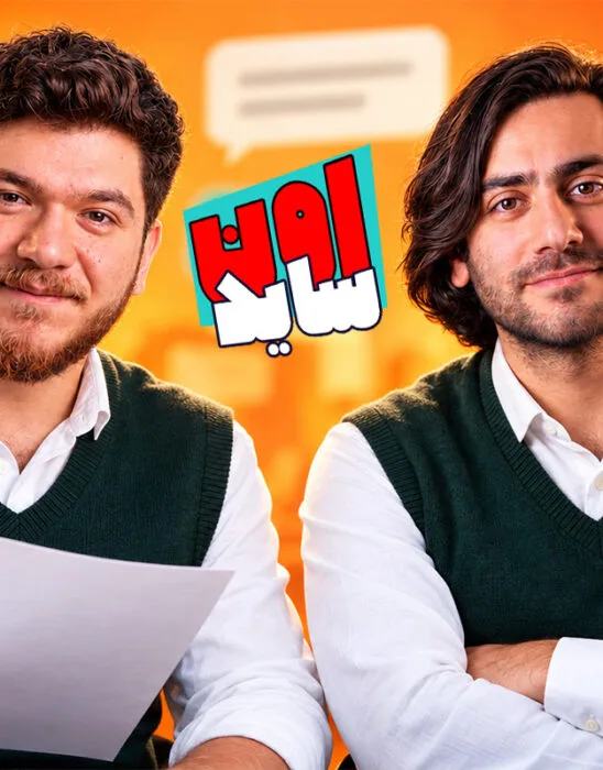 اون‌ساید اپیزود ۱۶
