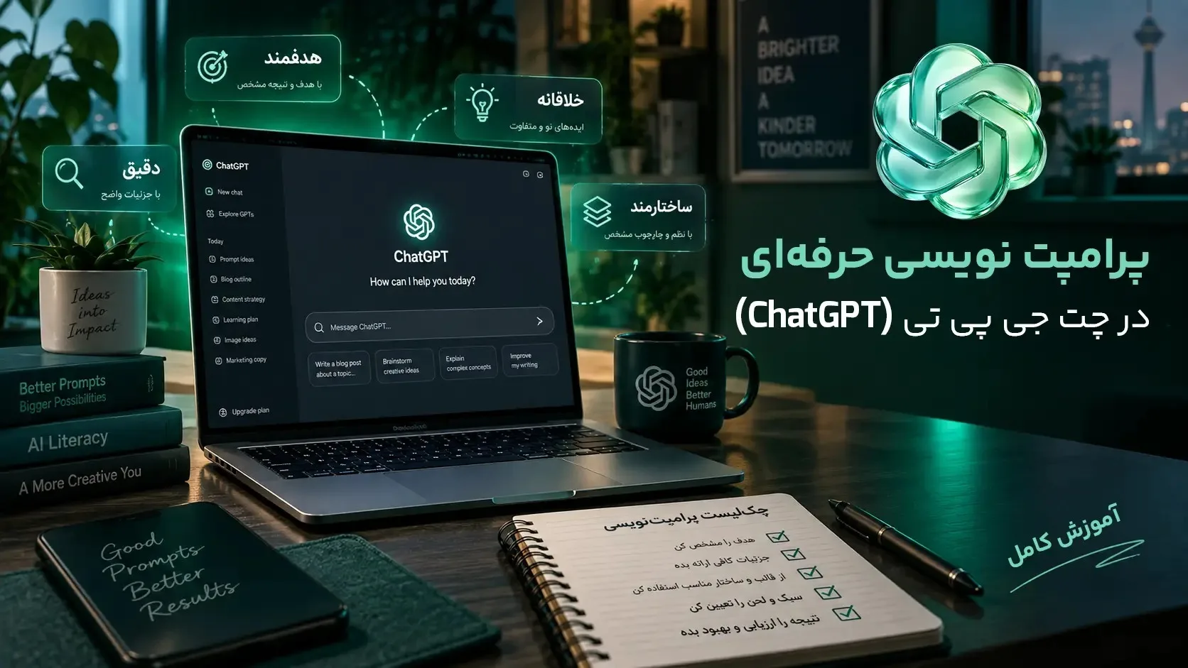 پرامپت نویسی در چت جی پی تی