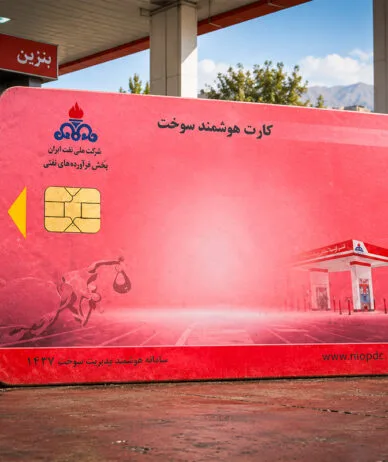 ثبت نام دریافت کارت سوخت