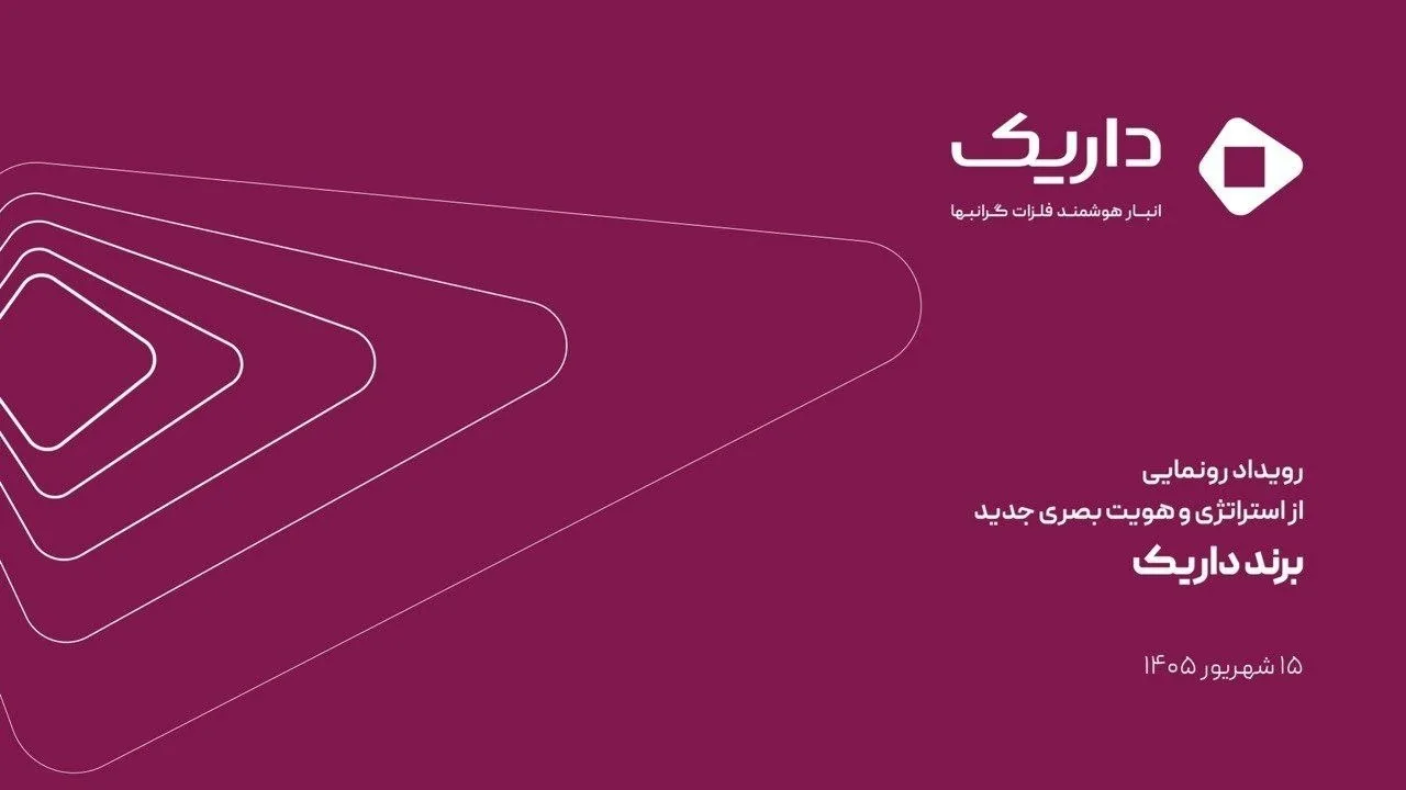 داریک می‌خواهد از پلتفرم طلا به اکوسیستم فلزات گران‌بها تبدیل شود؛ اعتمادسازی در مرکز استراتژی جدید