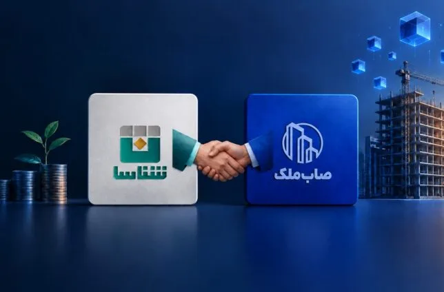 لوگوی صابملک و شناسا در کنار هم، نماد سرمایهگذاری 70 میلیارد تومانی شناسا، بازوی سرمایهگذاری جسورانه گروه مالی پاسارگاد، در صابملک