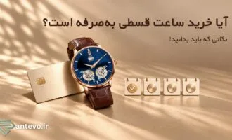 ساعت مچی اتوماتیک سوئیس‌آرت مدل Ant156 با صفحه سرمه‌ای و بند چرمی قهوه‌ای در کنار کارت بانکی برای خرید قسطی/اقساطی ساعت از آنته‌و کالکشن