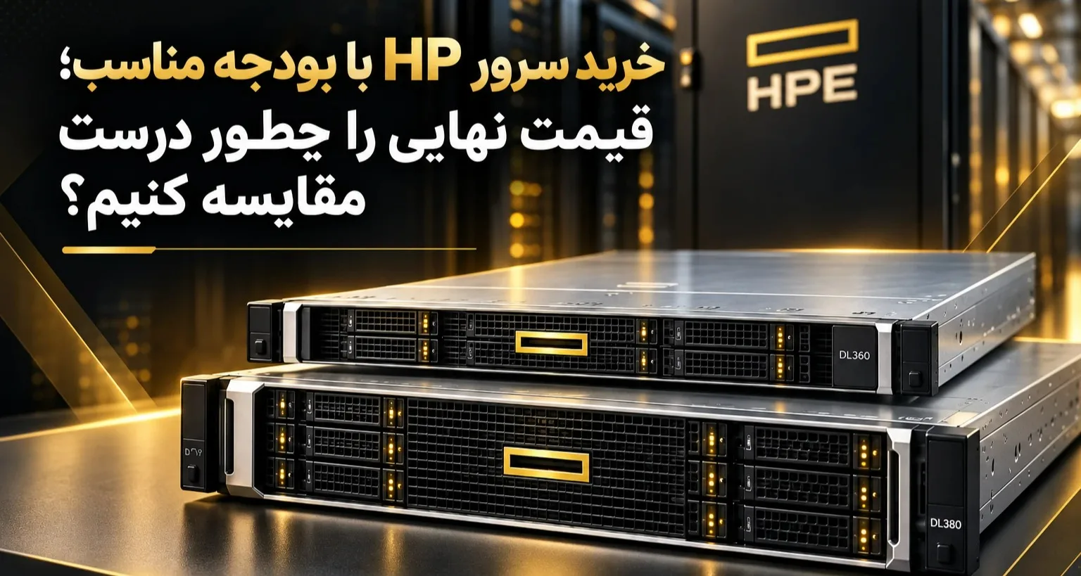 خرید سرور hp