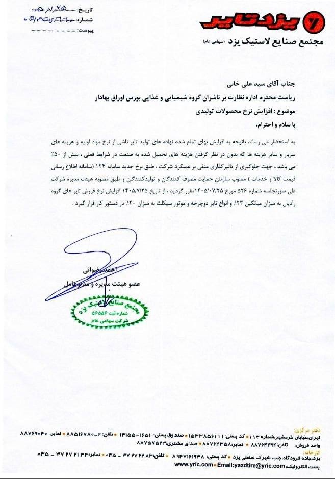افزایش 30 درصدی قیمت لاستیک؛ لاستیک هم از گرانی در امان نماند 1 photo 2026 10 17 16 35 55