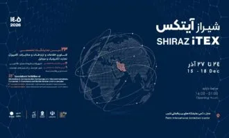 پوستر نمایشگاه شیراز آیتکس 1405