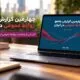تریبون چهارمین گزارش جامع روابط عمومی را منتشر کرد.